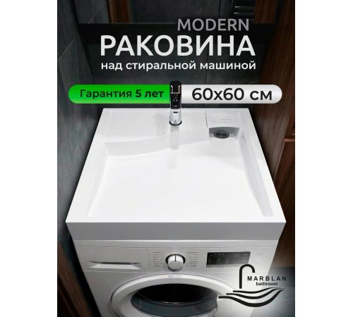 Умывальник Marblan Modern 60 белый глянцевый, с кронштейнами, без сифона