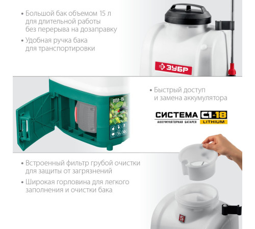 Аккумуляторный опрыскиватель Зубр ОПЛ-15 без АКБ