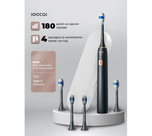 Электрическая зубная щетка Soocas X3U Pro с кейсом, черный