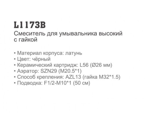 Смеситель Ledeme L1173B