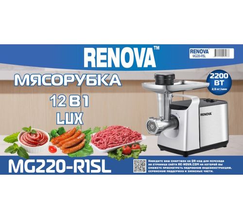 Мясорубка Renova MG220-R1SL