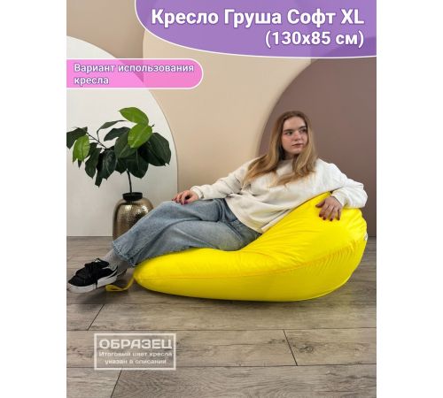 Кресло-мешок Flagman Груша Софт 130x85 XXL GXL.5-327 Naomi 15 велюр