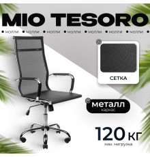 Офисное кресло Mio Tesoro Молли AF-C3006 черный сетка