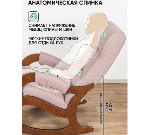 Кресло-качалка Glider Аоста темно-розовый/орех антик