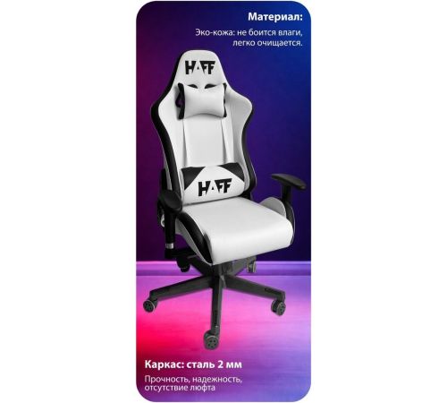Игровое геймерское кресло HAFF StormTrooper GC-10131