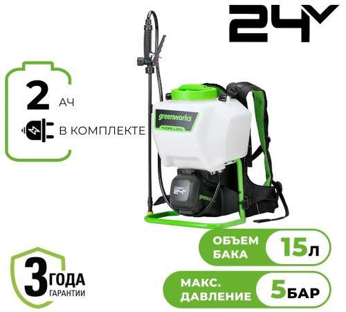 Аккумуляторный опрыскиватель Greenworks G24BPSIIK2 5300307UA с АКБ