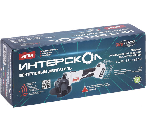 Угловая шлифмашина Интерскол УШМ-125/18ВЭ без АКБ