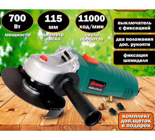 Угловая шлифмашина Дифмаш УШМ-010-01