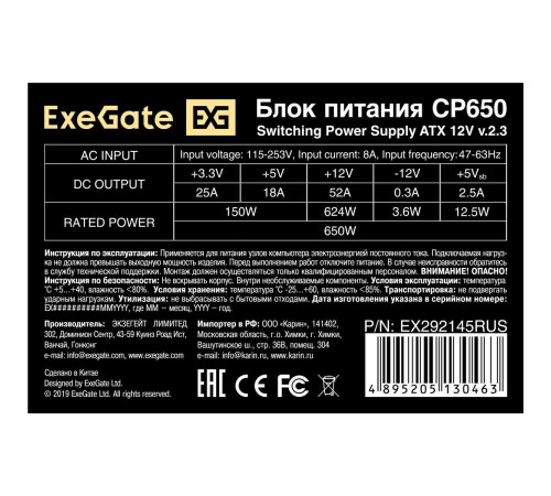 Блок питания ExeGate CP650 EX292145RUS
