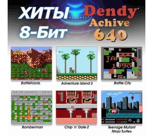 Игровая приставка Dendy Achive 640 игр + световой пистолет