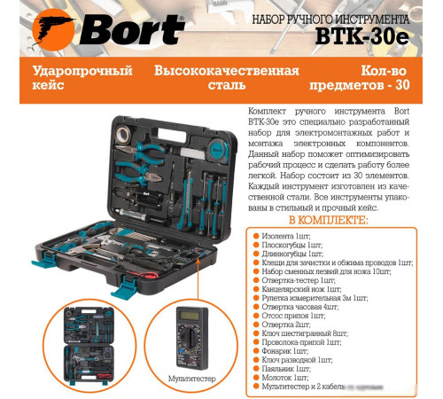 Универсальный набор инструментов Bort BTK-30E 30 предметов