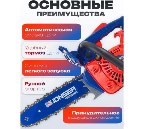 Бензопила Jonser ES 4100