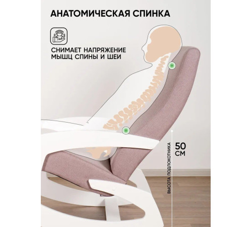 Кресло-качалка Glider Гелакси М темно-розовый/молочный дуб