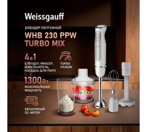 Погружной блендер Weissgauff WHB 230 PPW Turbo Mix