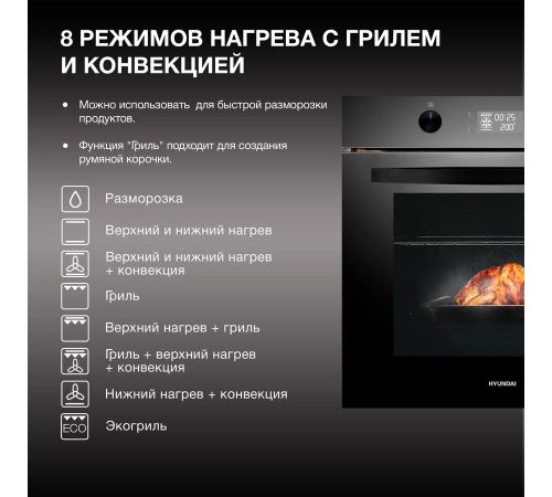 Электрический духовой шкаф Hyundai HEO 6646 BG
