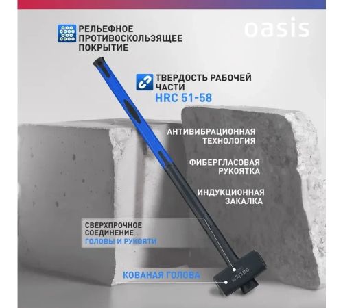 Кувалда Oasis Pro 103010801020 5000г