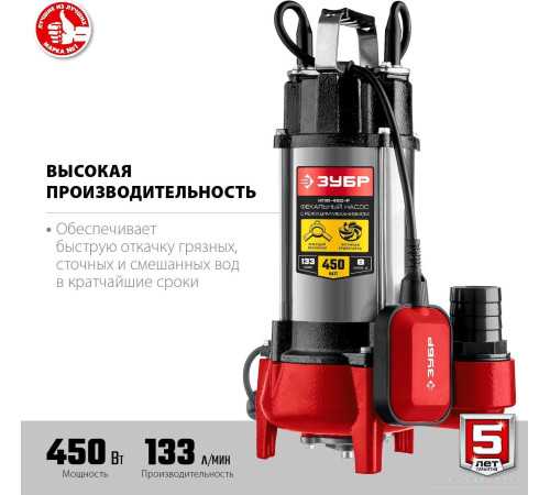 Фекальный насос Зубр НПФ-450-Р