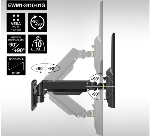 Кронштейн для монитора ExeGate EWM1-3410-01G