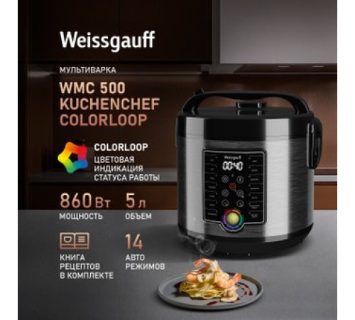 Мультиварка Weissgauff WMC 500 Kuchenchef ColorLoop