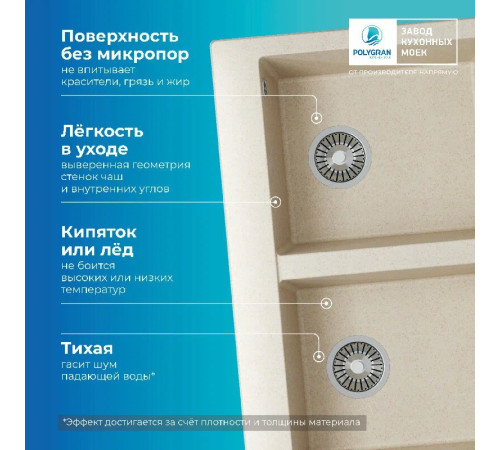 Кухонная мойка Polygran Brig 790 кремовый