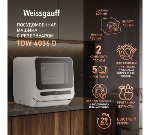 Настольная посудомоечная машина Weissgauff TDW 4036 D