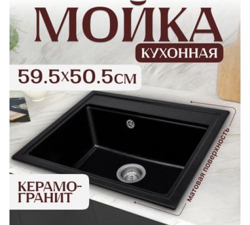 Кухонная мойка Saniteco Mare оникс