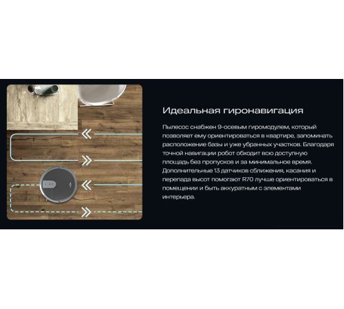 Робот-пылесос Atvel R70