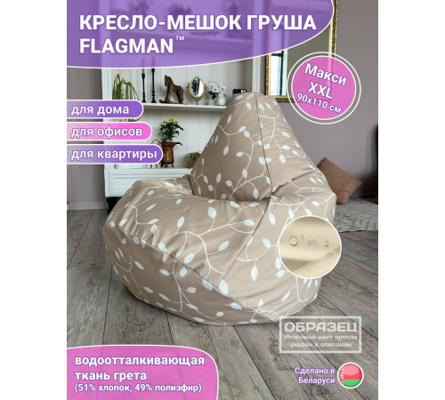 Кресло-мешок Flagman Груша Макси Г2.7-28 бирюзовый