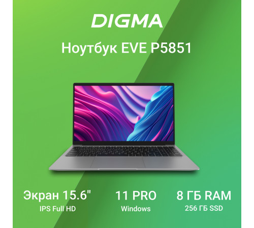 Ноутбук Digma EVE P5851 DN15N5-8CXW05
