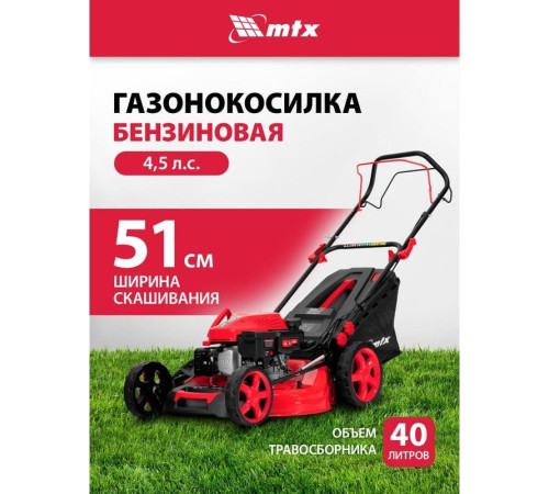 Газонокосилка MTX GL51SP-K