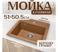 Кухонная мойка Saniteco Terra терракот