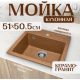 Кухонная мойка Saniteco Terra терракот