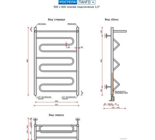 Полотенцесушитель Ростела Танго+ 1/2