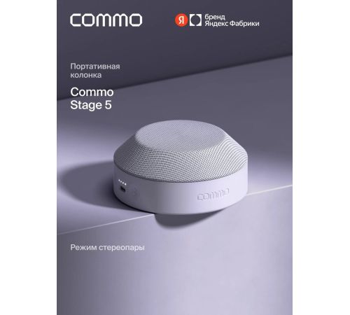Беспроводная колонка COMMO Stage 5 лавандовый