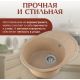 Кухонная мойка Saniteco Pura песок