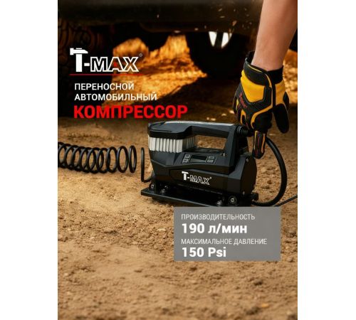Автомобильный компрессор T-max 8019102