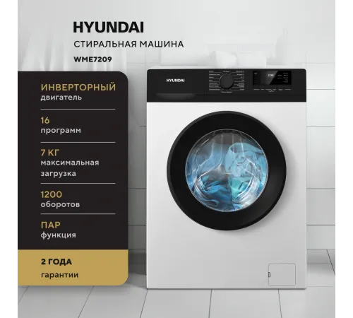 Стиральная машина Hyundai WME7209