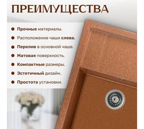 Кухонная мойка Saniteco Fortis терракот