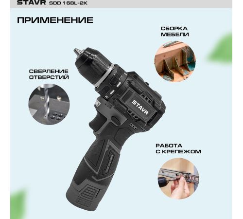 Дрель-шуруповерт Stavr Ставр SDD 16BL-2K с 2-мя АКБ, кейс