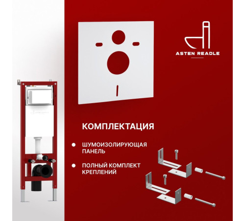 Унитаз подвесной Asten Readle Zentralmodul AR0601-185W