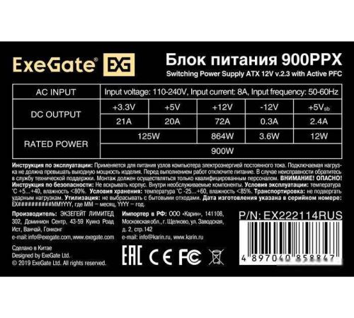 Блок питания ExeGate 900PPX EX222114RUS