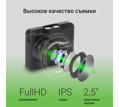 Видеорегистратор Digma FreeDrive 215 Night FHD