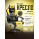 Игровое геймерское кресло FLOKY Huginn Yellow SP желтый