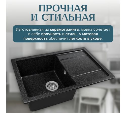 Кухонная мойка Saniteco Fama черный