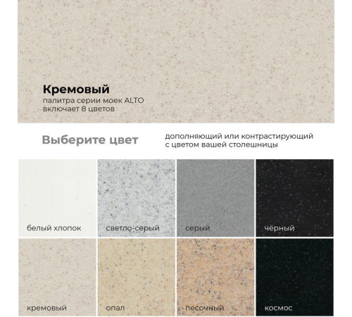 Кухонная мойка Polygran Alto 780 кремовый