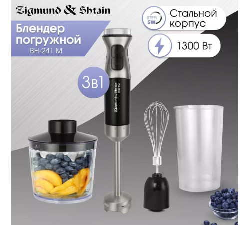 Погружной блендер Zigmund & Shtain BH-241 M