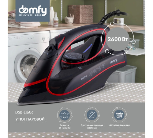 Утюг Domfy DSC-EI606