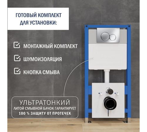 Инсталляция для унитаза Lauter 21901001 с кнопкой 219701E хром