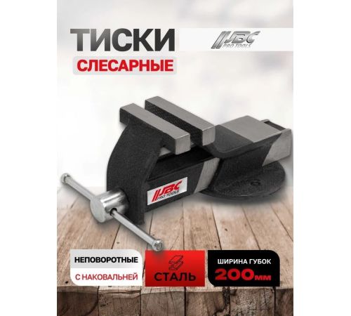 Тиски JBC 6540708 62 030