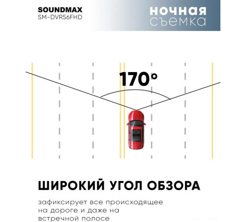 Видеорегистратор Soundmax SM-DVR56FHD